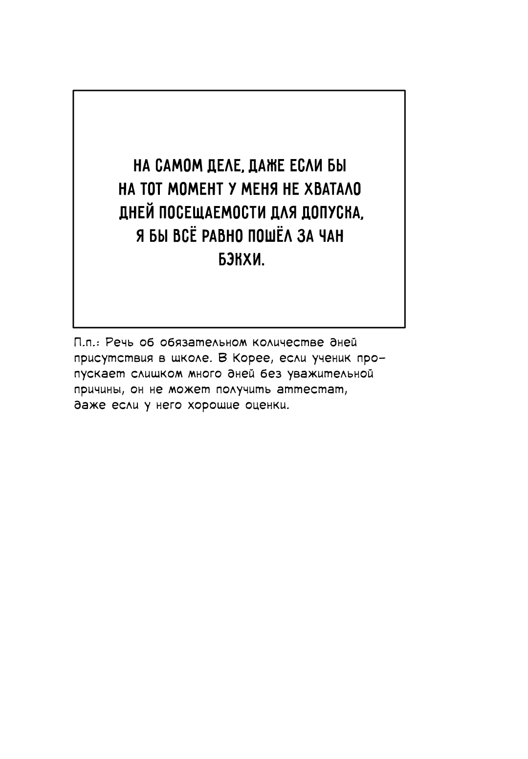 Манга Ян Иль У и я - Глава 19 Страница 86