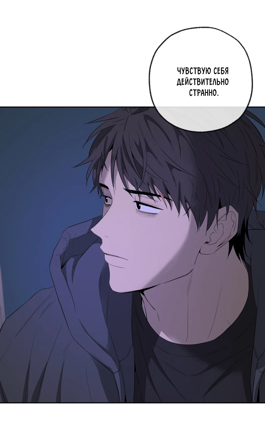 Манга Ян Иль У и я - Глава 19 Страница 57