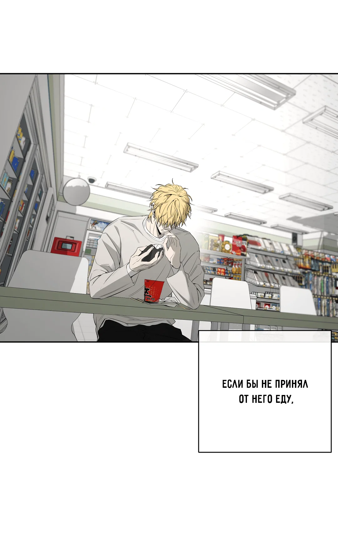 Манга Ян Иль У и я - Глава 19 Страница 44