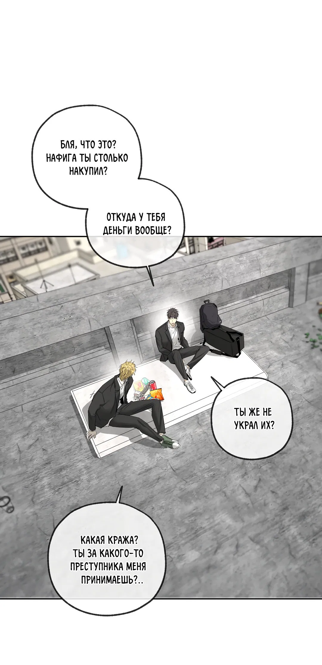 Манга Ян Иль У и я - Глава 19 Страница 89