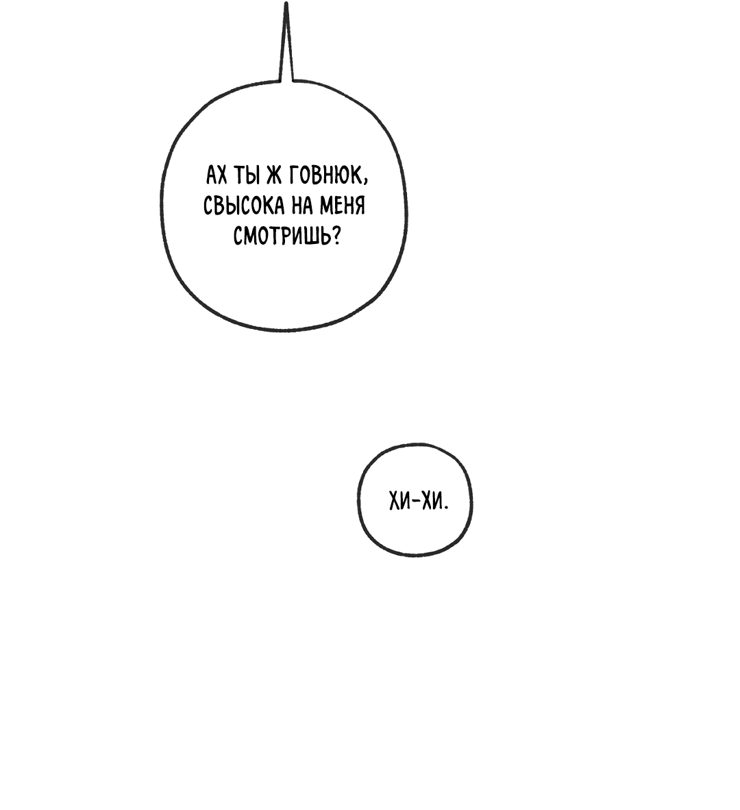 Манга Ян Иль У и я - Глава 19 Страница 85