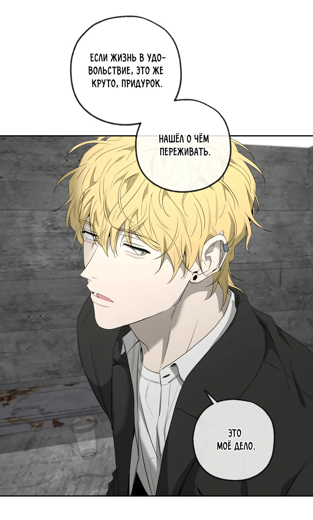 Манга Ян Иль У и я - Глава 19 Страница 94