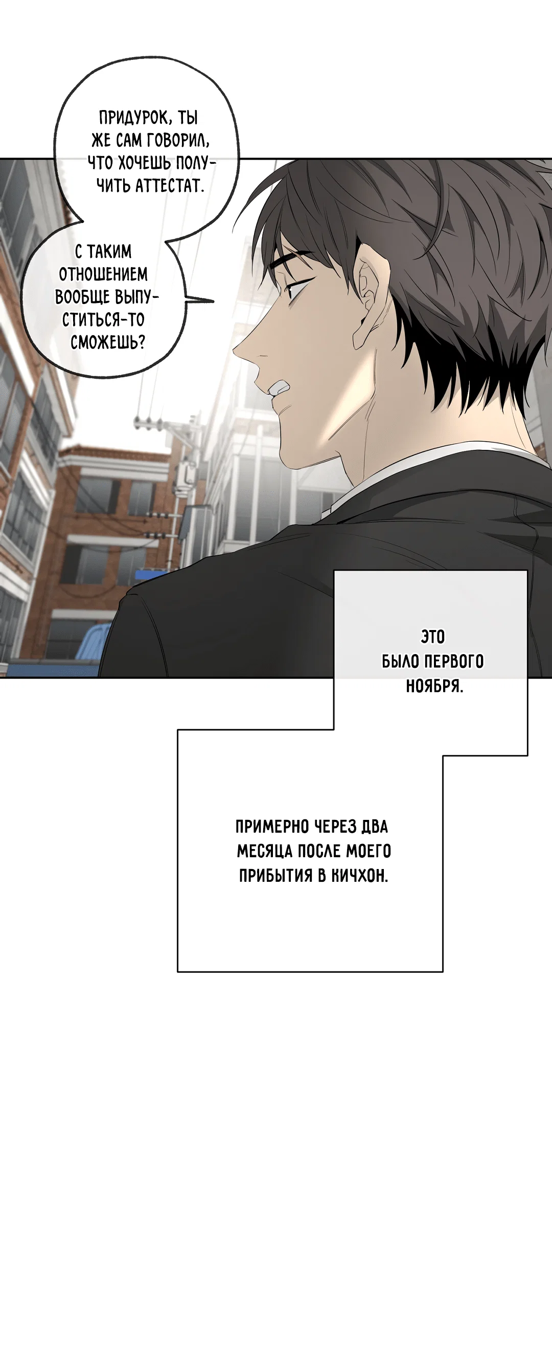 Манга Ян Иль У и я - Глава 19 Страница 82