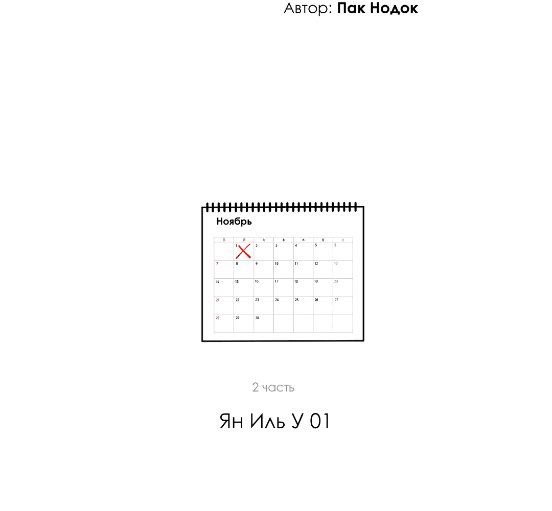 Манга Ян Иль У и я - Глава 19 Страница 65