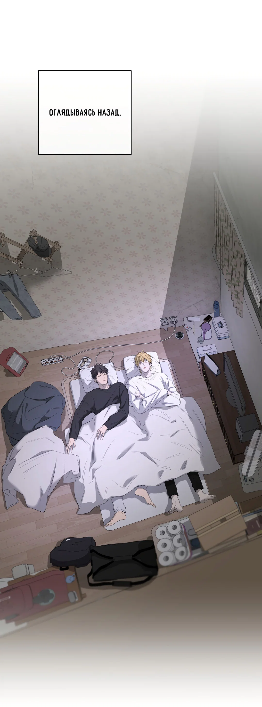 Манга Ян Иль У и я - Глава 19 Страница 62