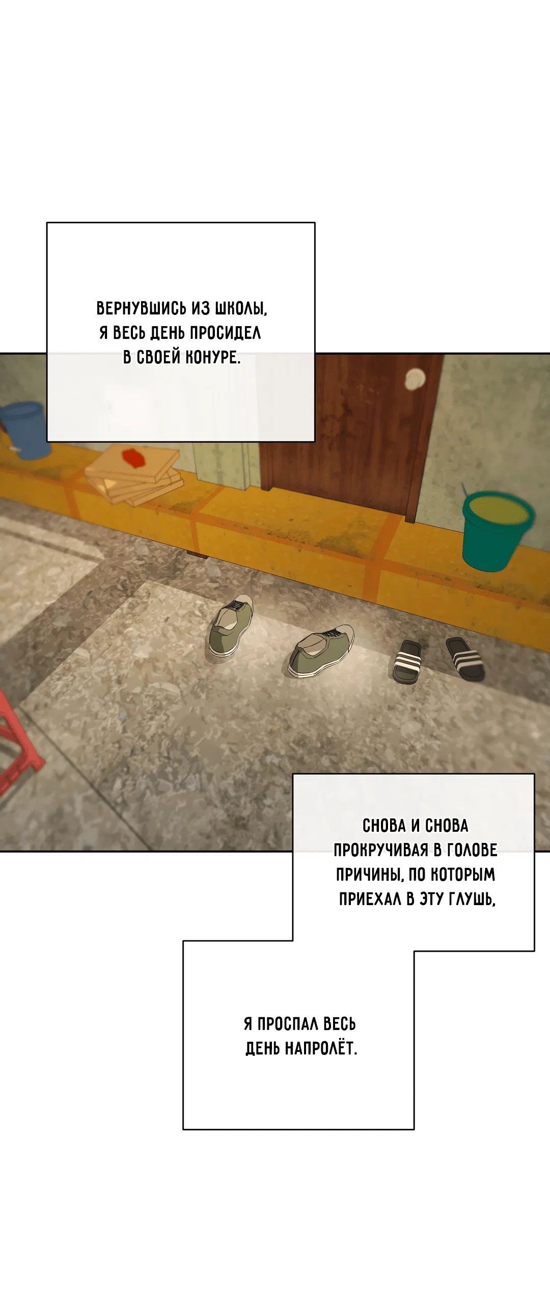 Манга Ян Иль У и я - Глава 19 Страница 17