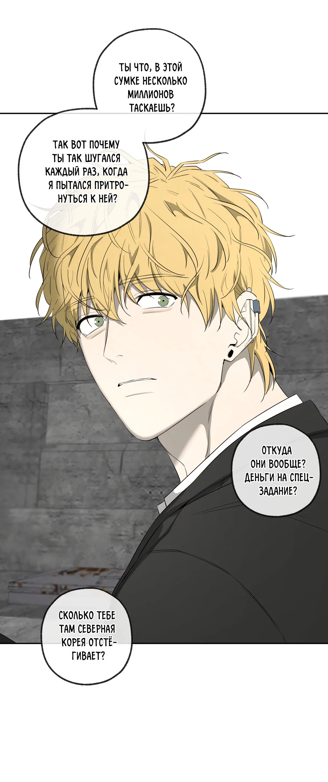 Манга Ян Иль У и я - Глава 19 Страница 97