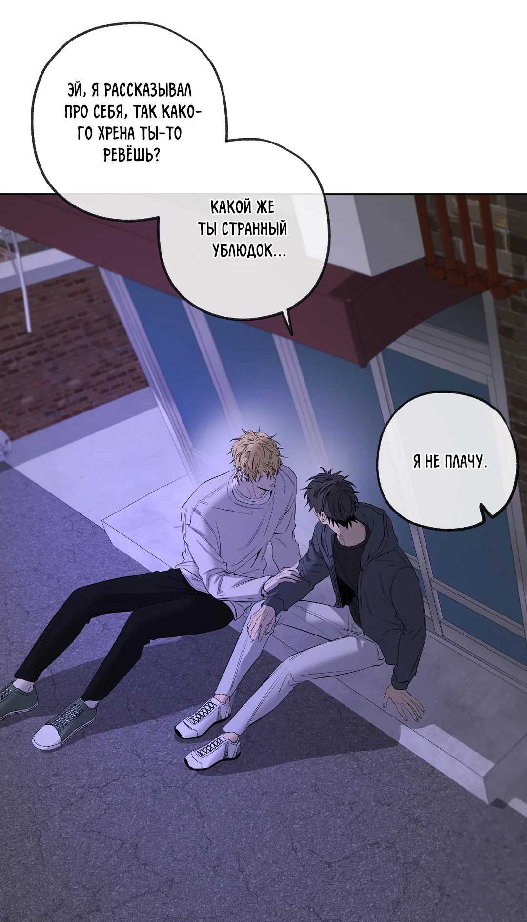 Манга Ян Иль У и я - Глава 19 Страница 53