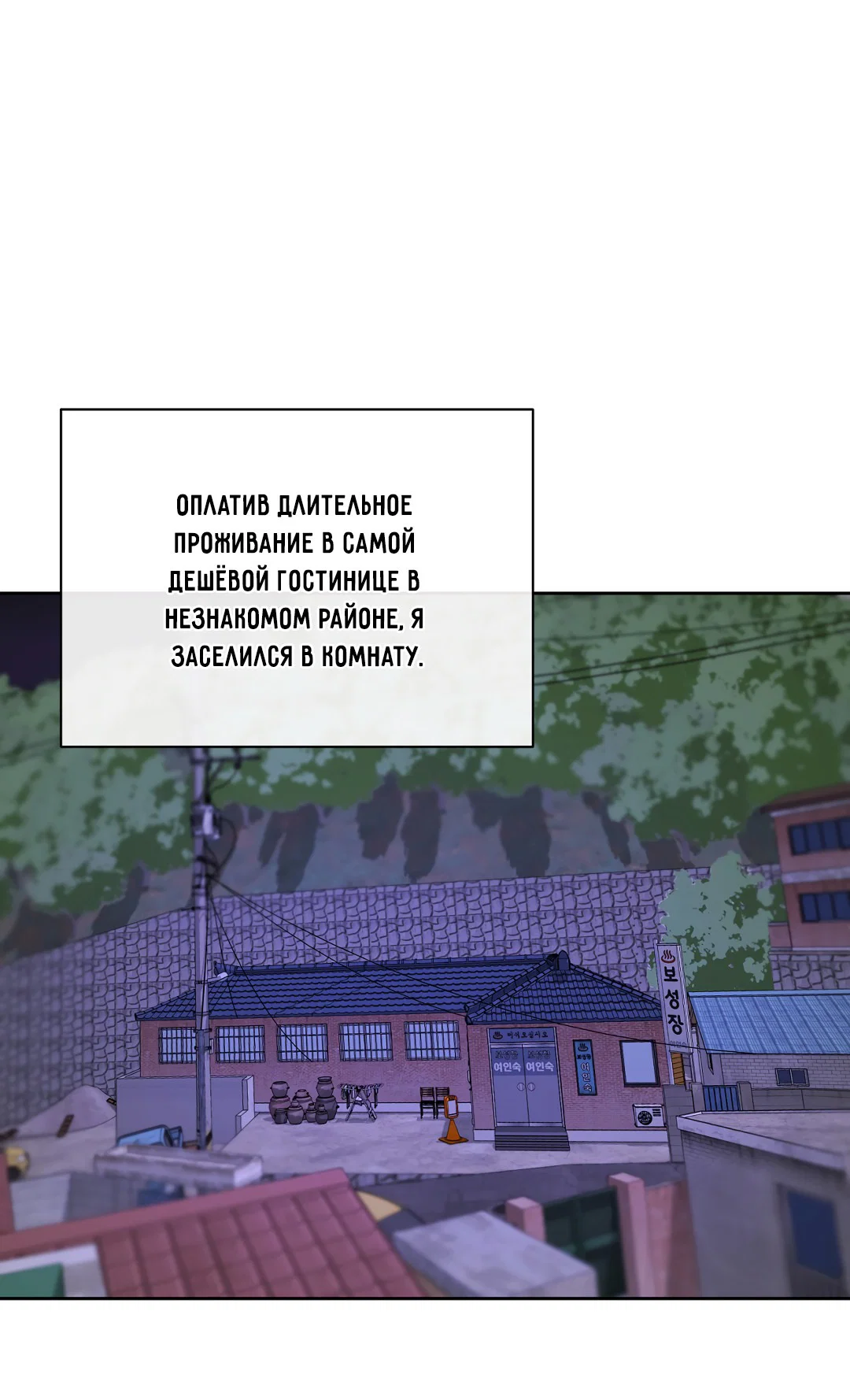 Манга Ян Иль У и я - Глава 19 Страница 10