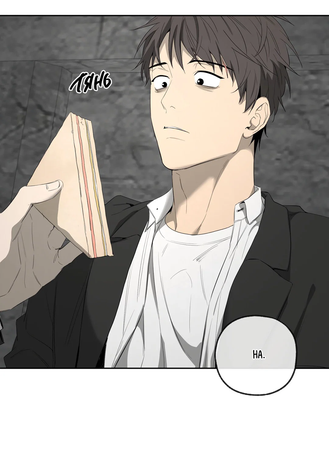 Манга Ян Иль У и я - Глава 19 Страница 91