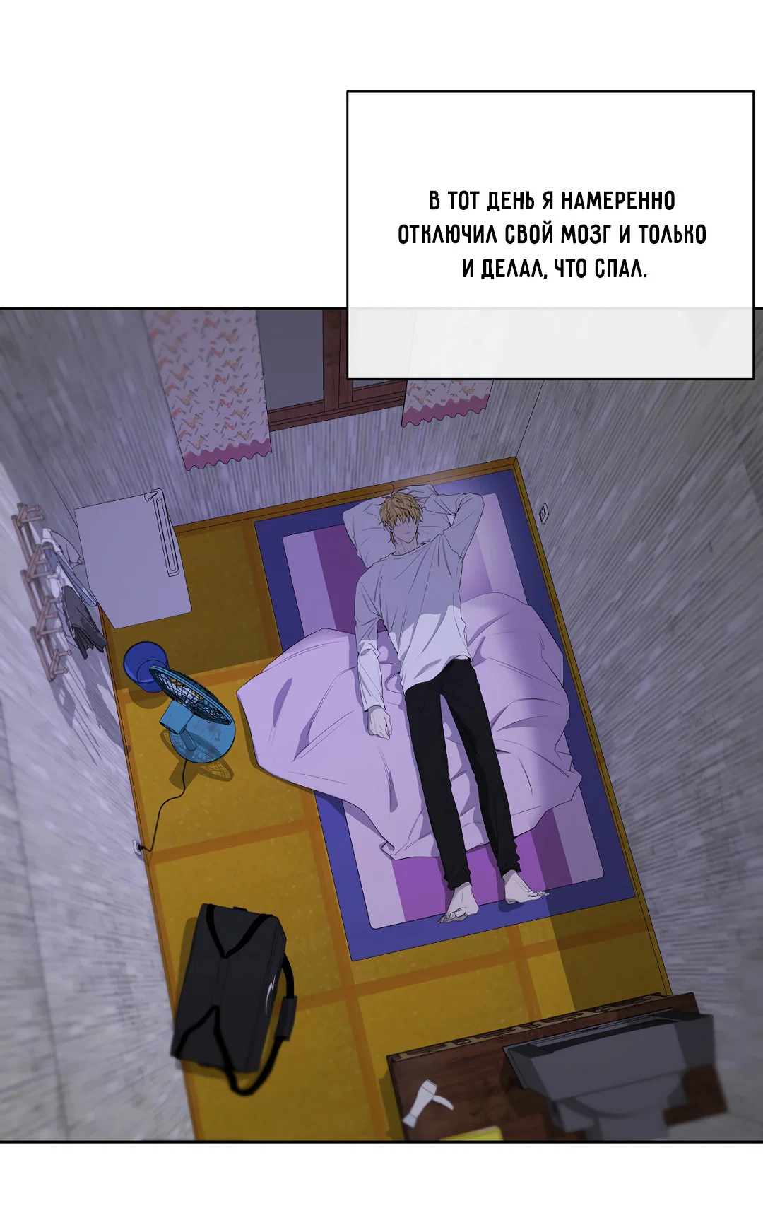 Манга Ян Иль У и я - Глава 19 Страница 11