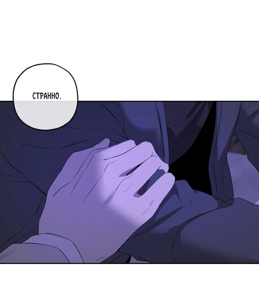 Манга Ян Иль У и я - Глава 19 Страница 56