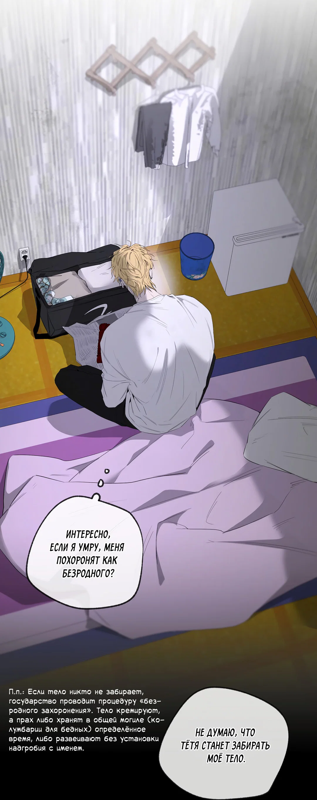 Манга Ян Иль У и я - Глава 19 Страница 29