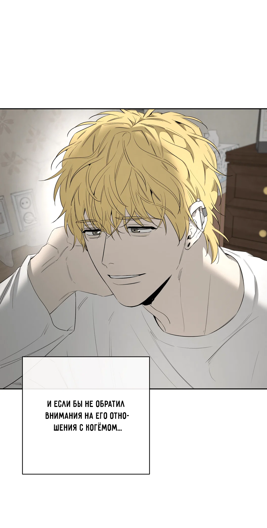 Манга Ян Иль У и я - Глава 19 Страница 47