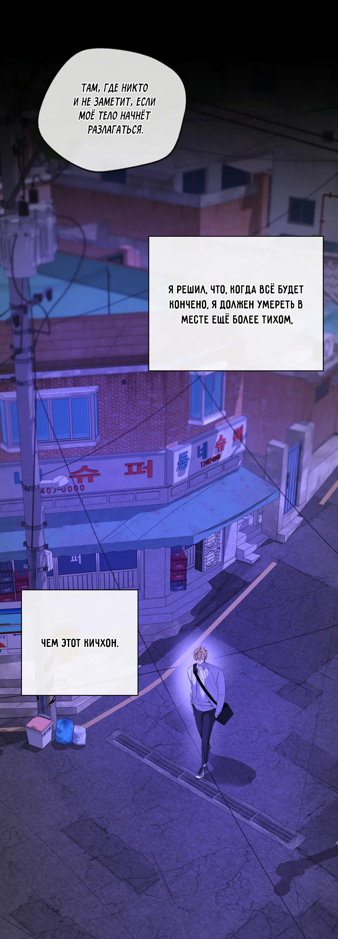 Манга Ян Иль У и я - Глава 19 Страница 31