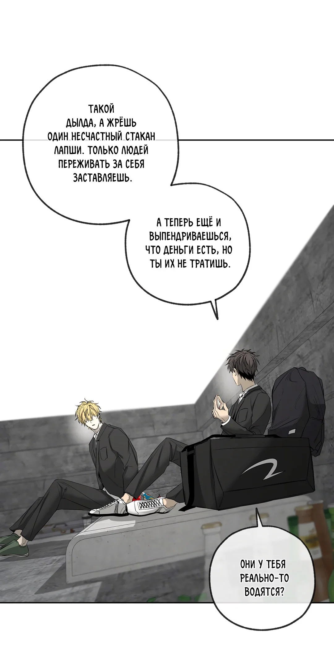 Манга Ян Иль У и я - Глава 19 Страница 96