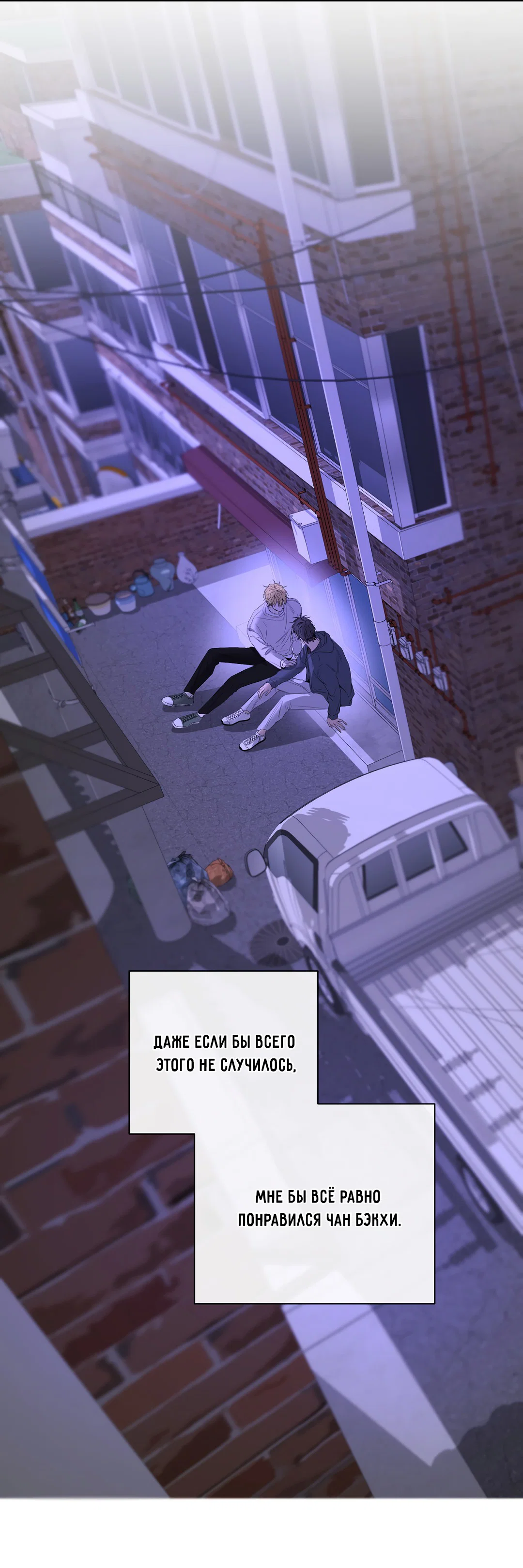 Манга Ян Иль У и я - Глава 19 Страница 59