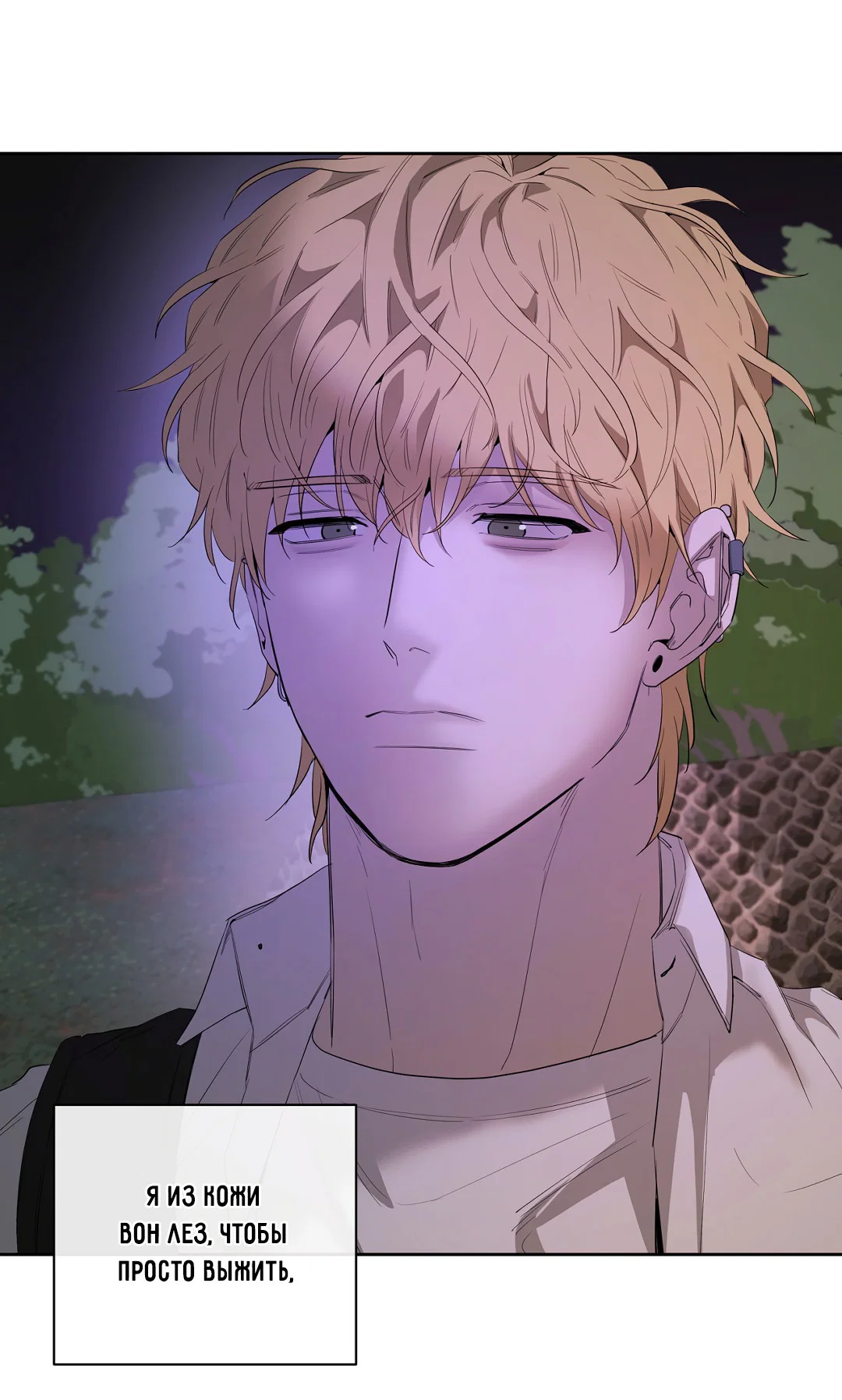 Манга Ян Иль У и я - Глава 19 Страница 37