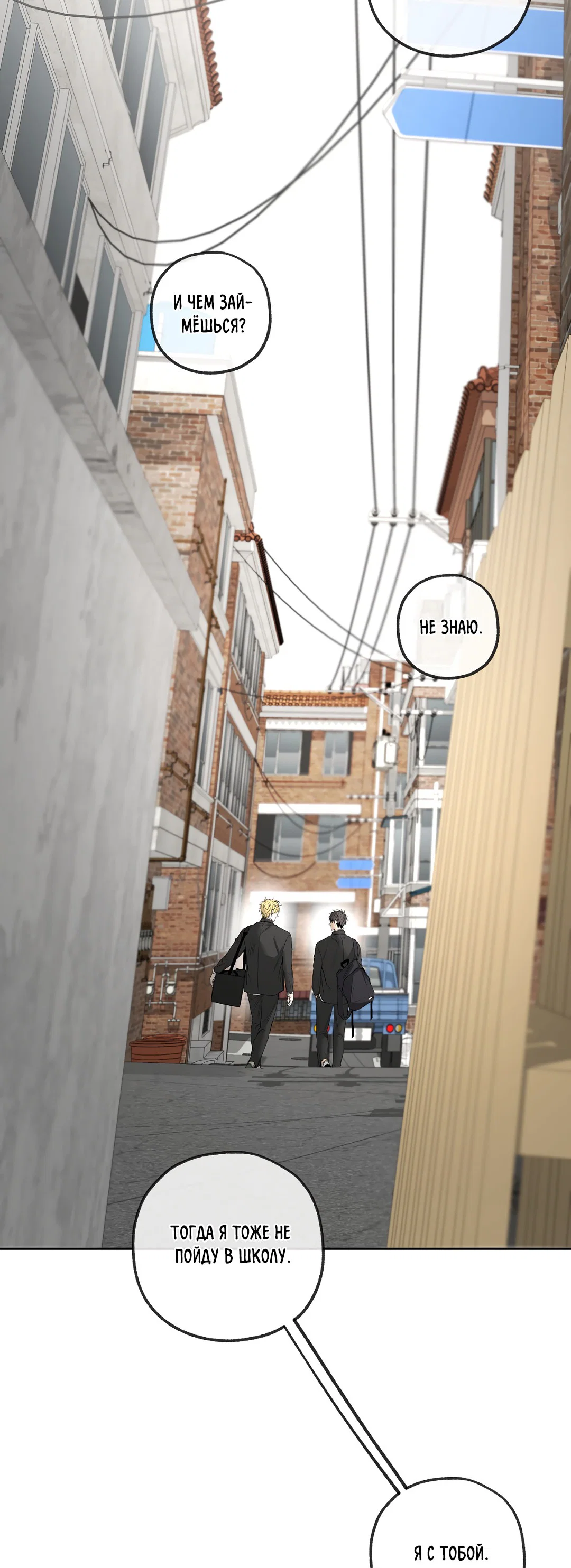 Манга Ян Иль У и я - Глава 19 Страница 80