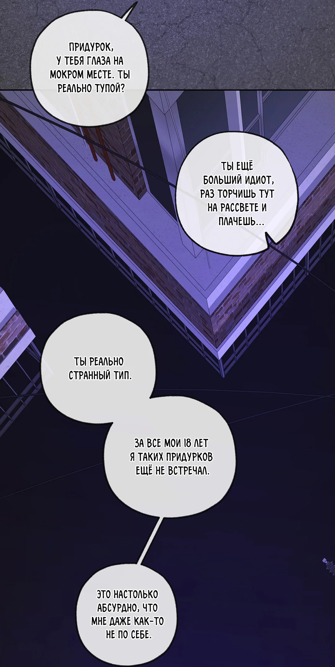 Манга Ян Иль У и я - Глава 19 Страница 54