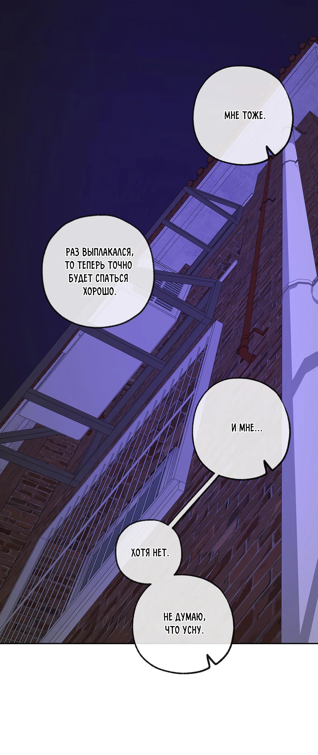 Манга Ян Иль У и я - Глава 19 Страница 55