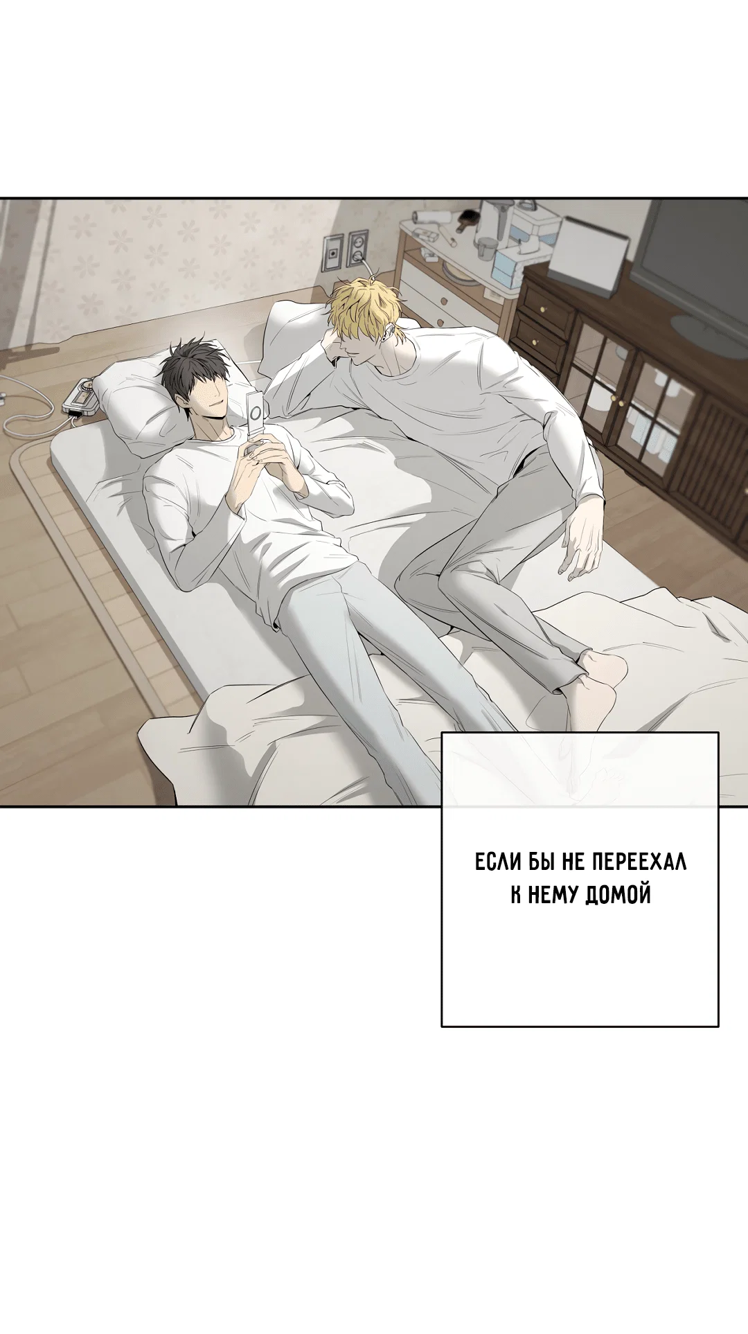 Манга Ян Иль У и я - Глава 19 Страница 46