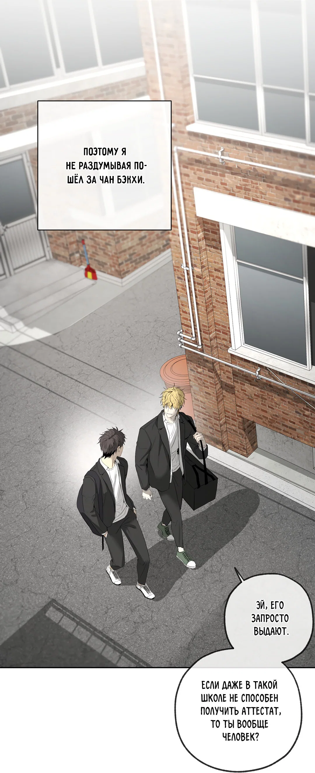 Манга Ян Иль У и я - Глава 19 Страница 84