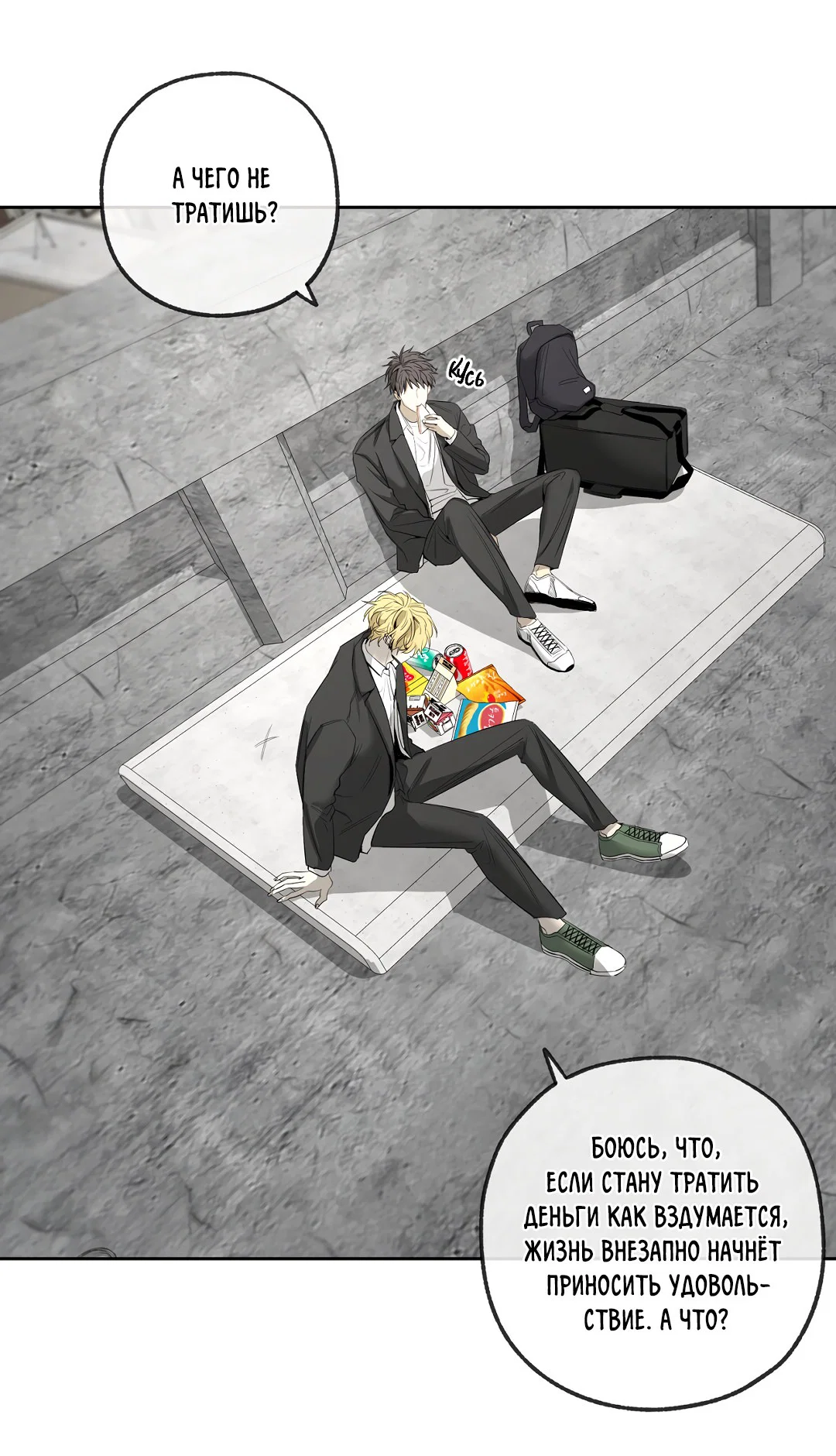 Манга Ян Иль У и я - Глава 19 Страница 93