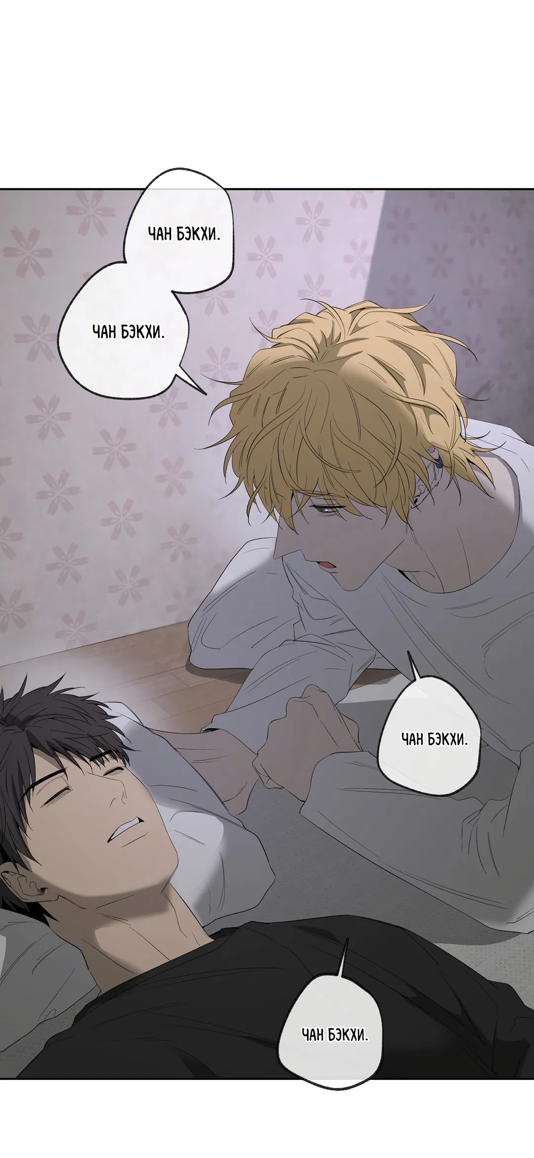 Манга Ян Иль У и я - Глава 20 Страница 76