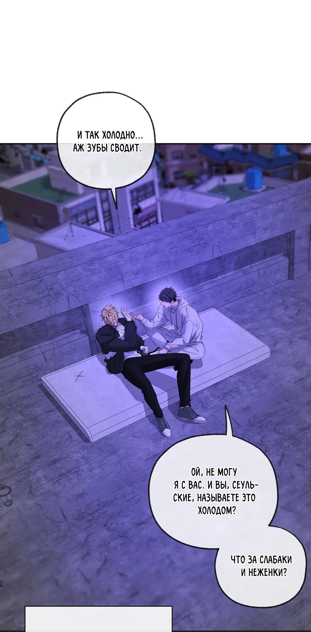 Манга Ян Иль У и я - Глава 20 Страница 39