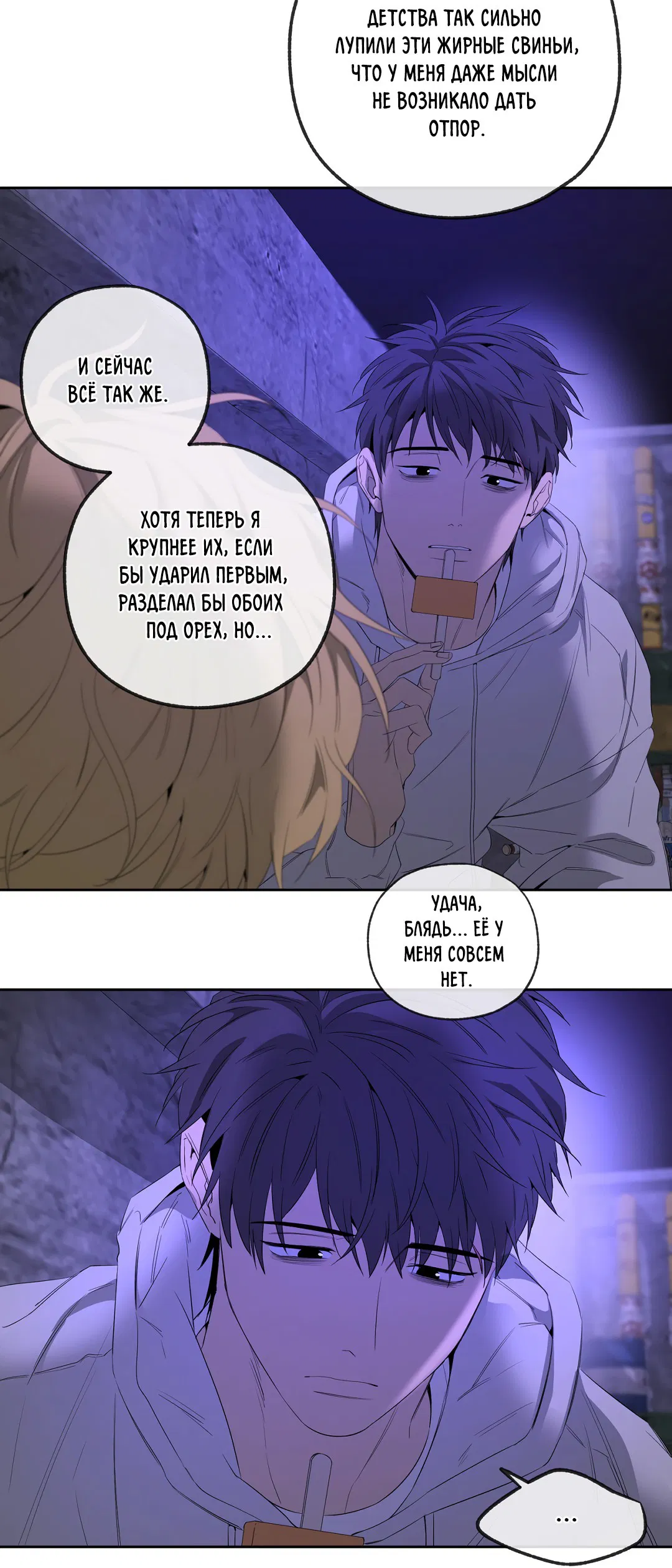 Манга Ян Иль У и я - Глава 20 Страница 35