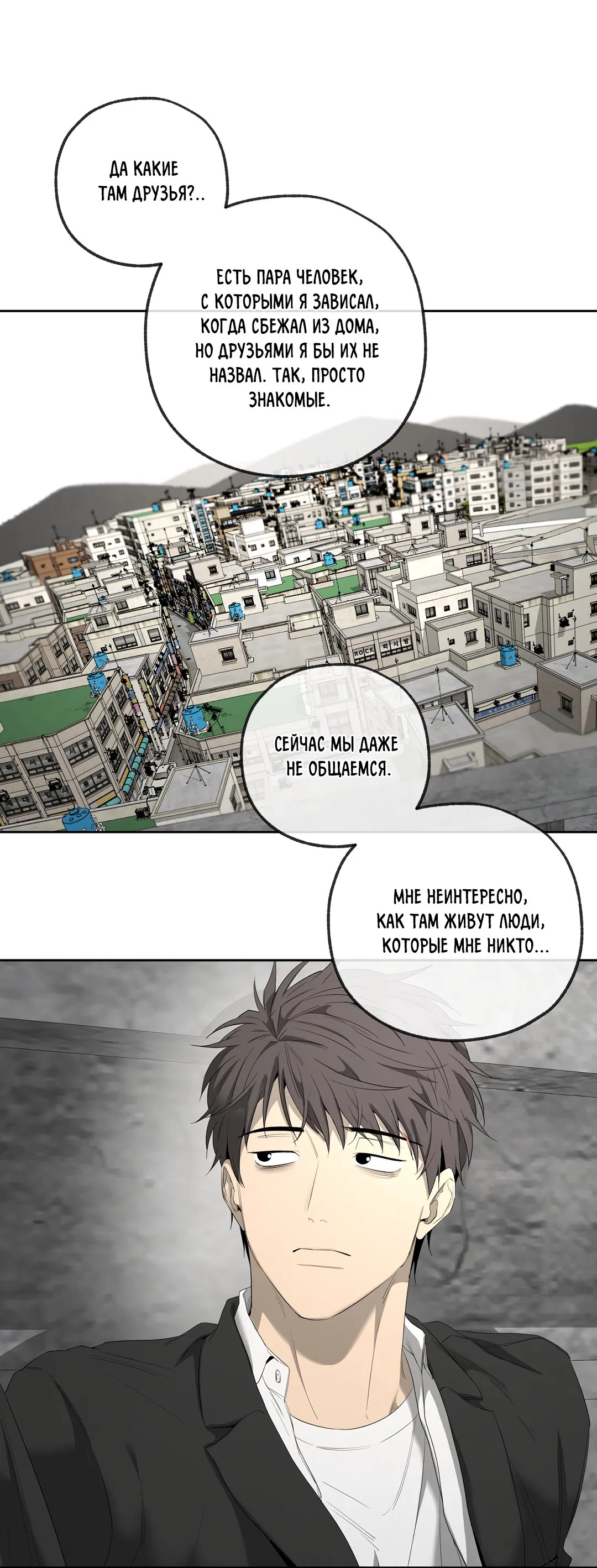 Манга Ян Иль У и я - Глава 20 Страница 18