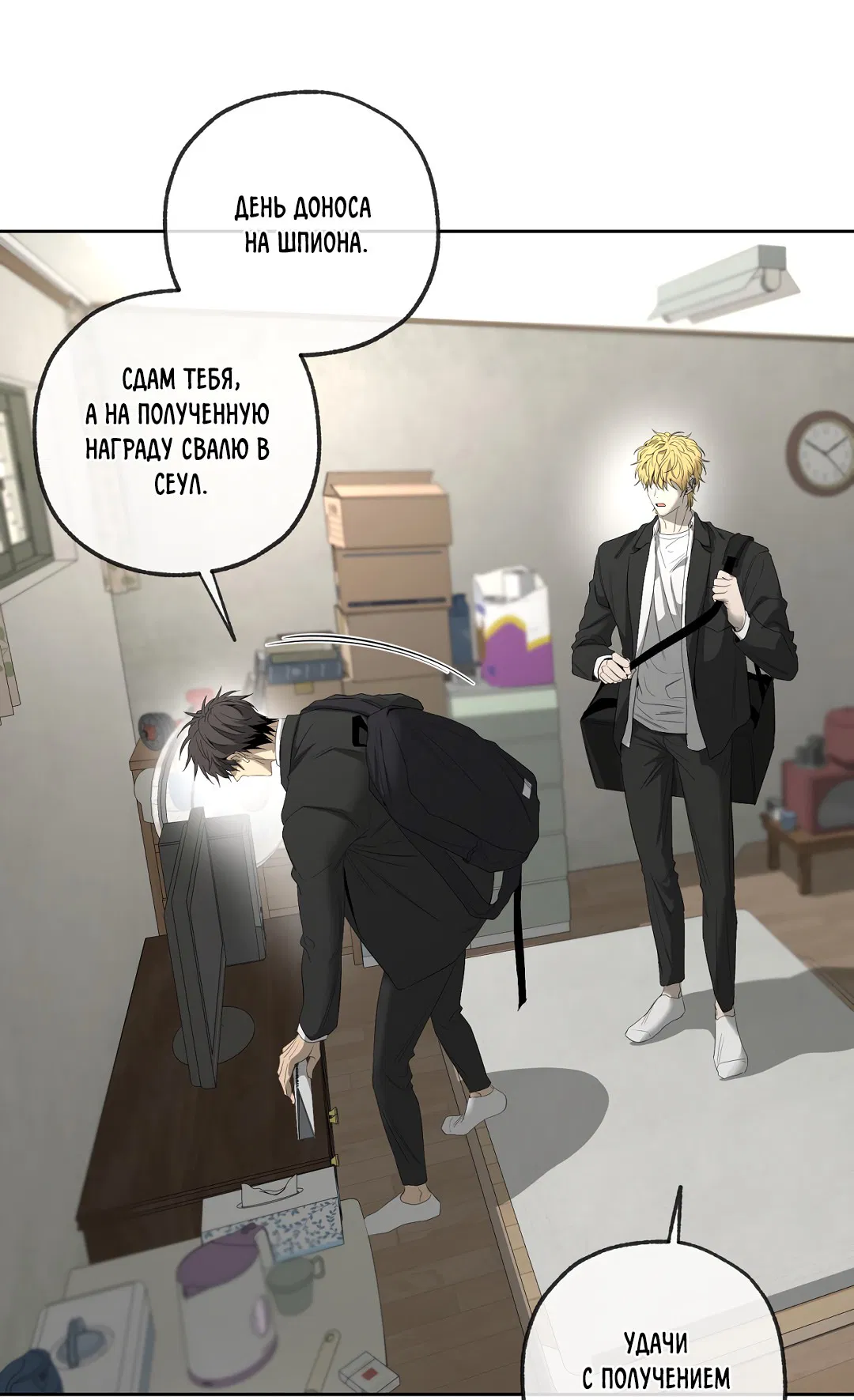 Манга Ян Иль У и я - Глава 20 Страница 58