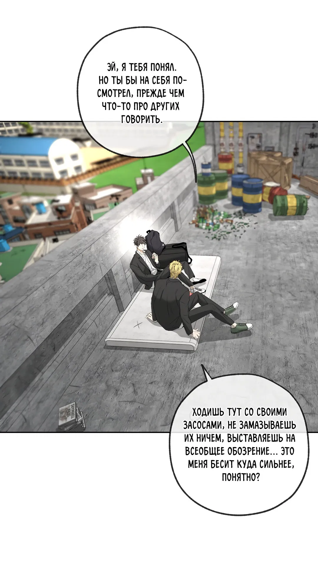 Манга Ян Иль У и я - Глава 20 Страница 4