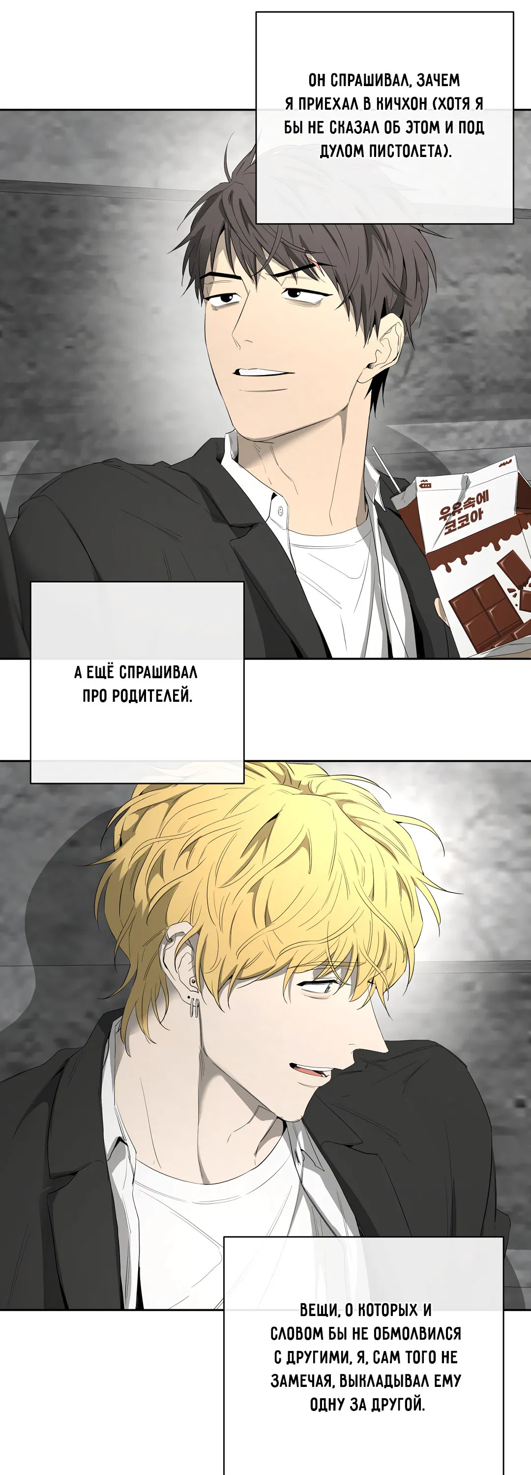 Манга Ян Иль У и я - Глава 20 Страница 26