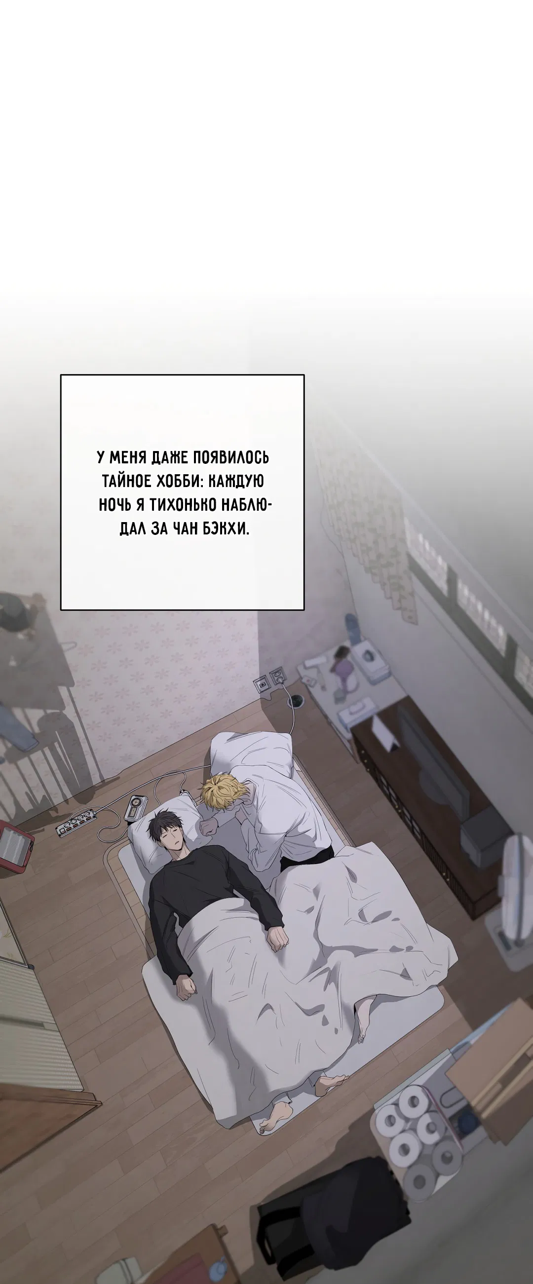 Манга Ян Иль У и я - Глава 20 Страница 73