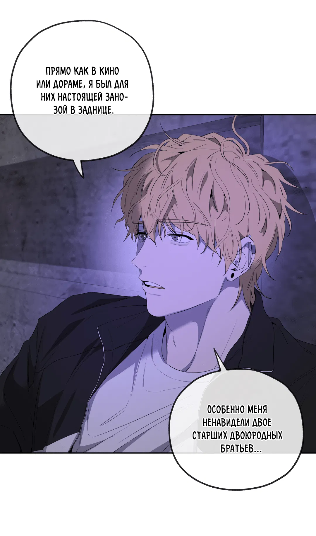 Манга Ян Иль У и я - Глава 20 Страница 31