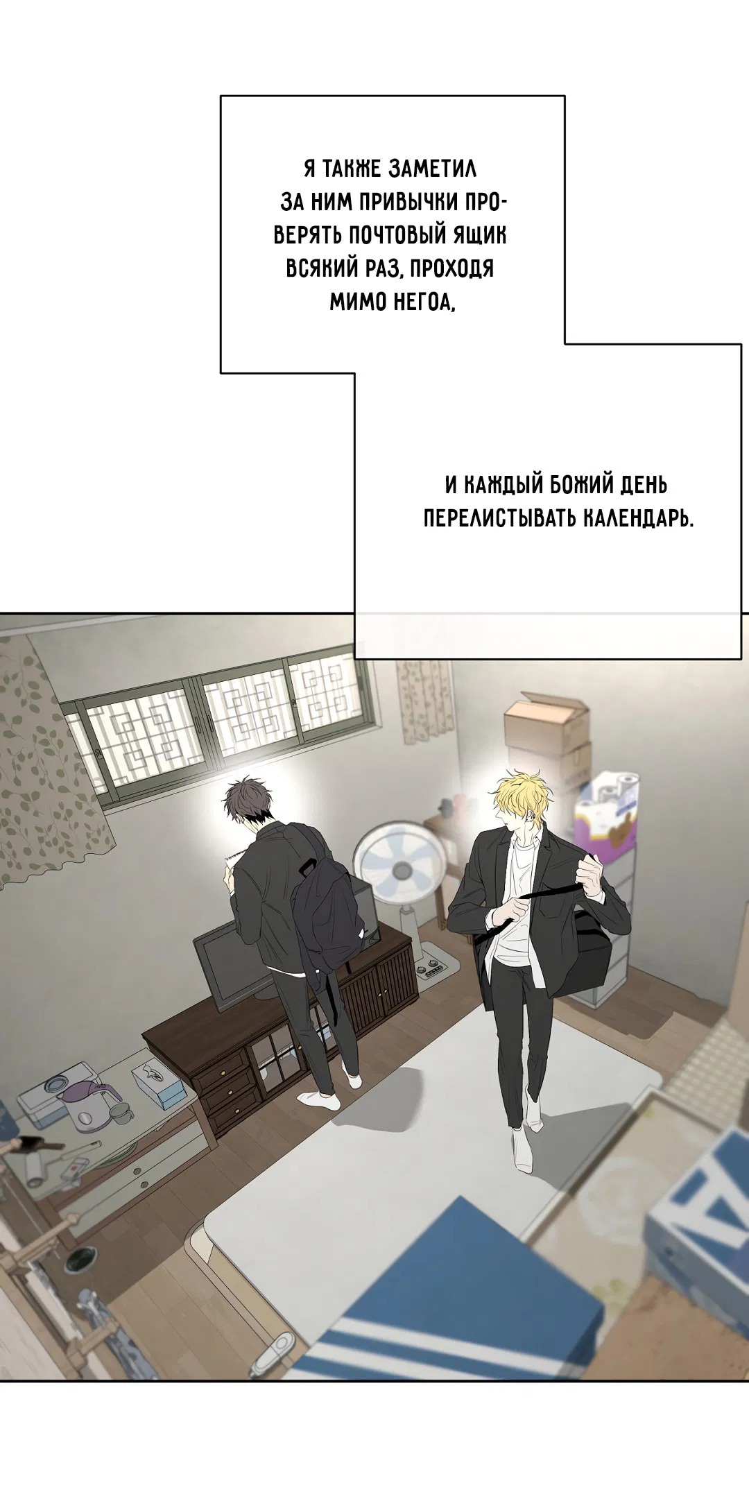 Манга Ян Иль У и я - Глава 20 Страница 55