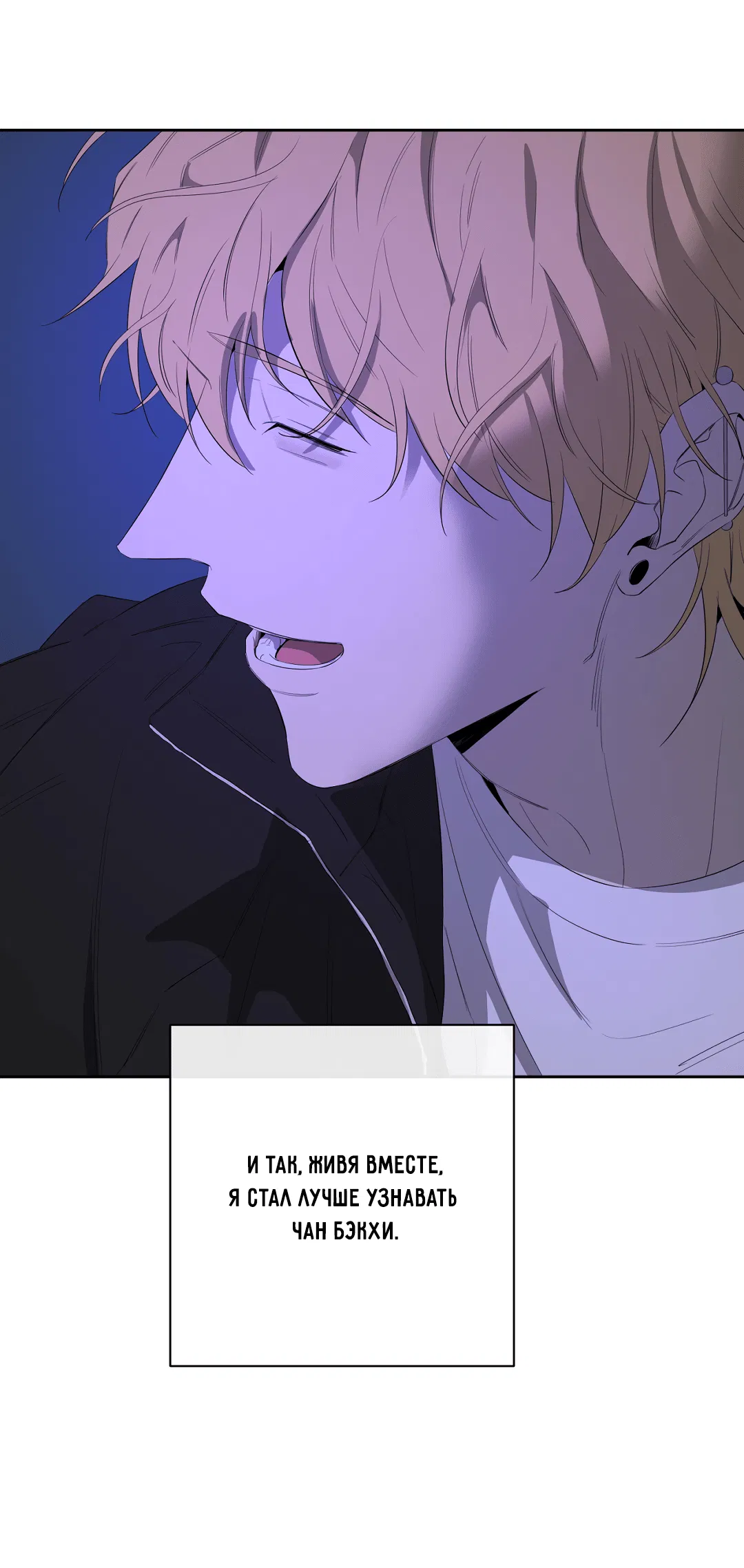 Манга Ян Иль У и я - Глава 20 Страница 52