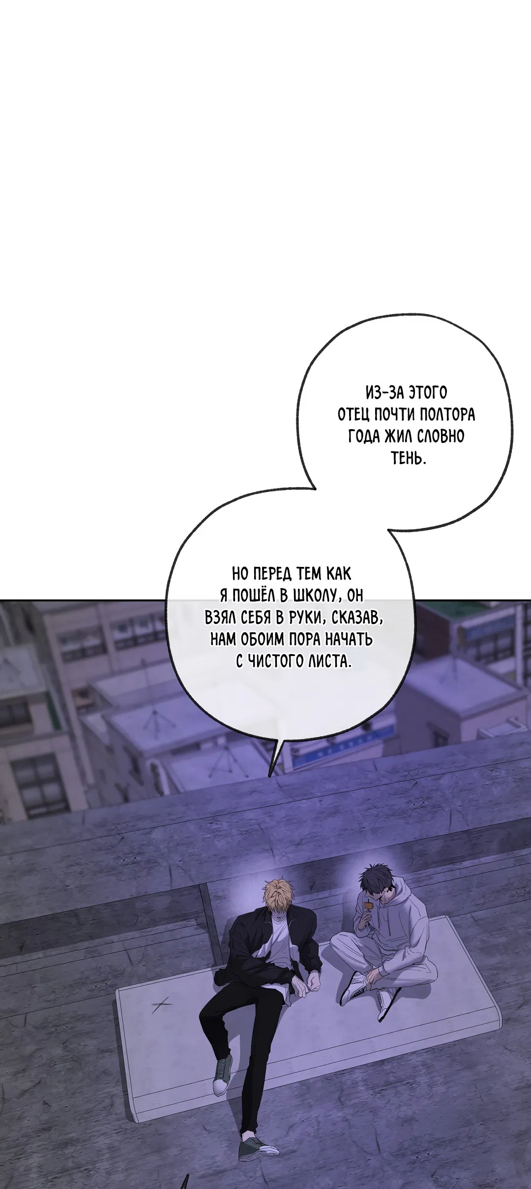 Манга Ян Иль У и я - Глава 20 Страница 28