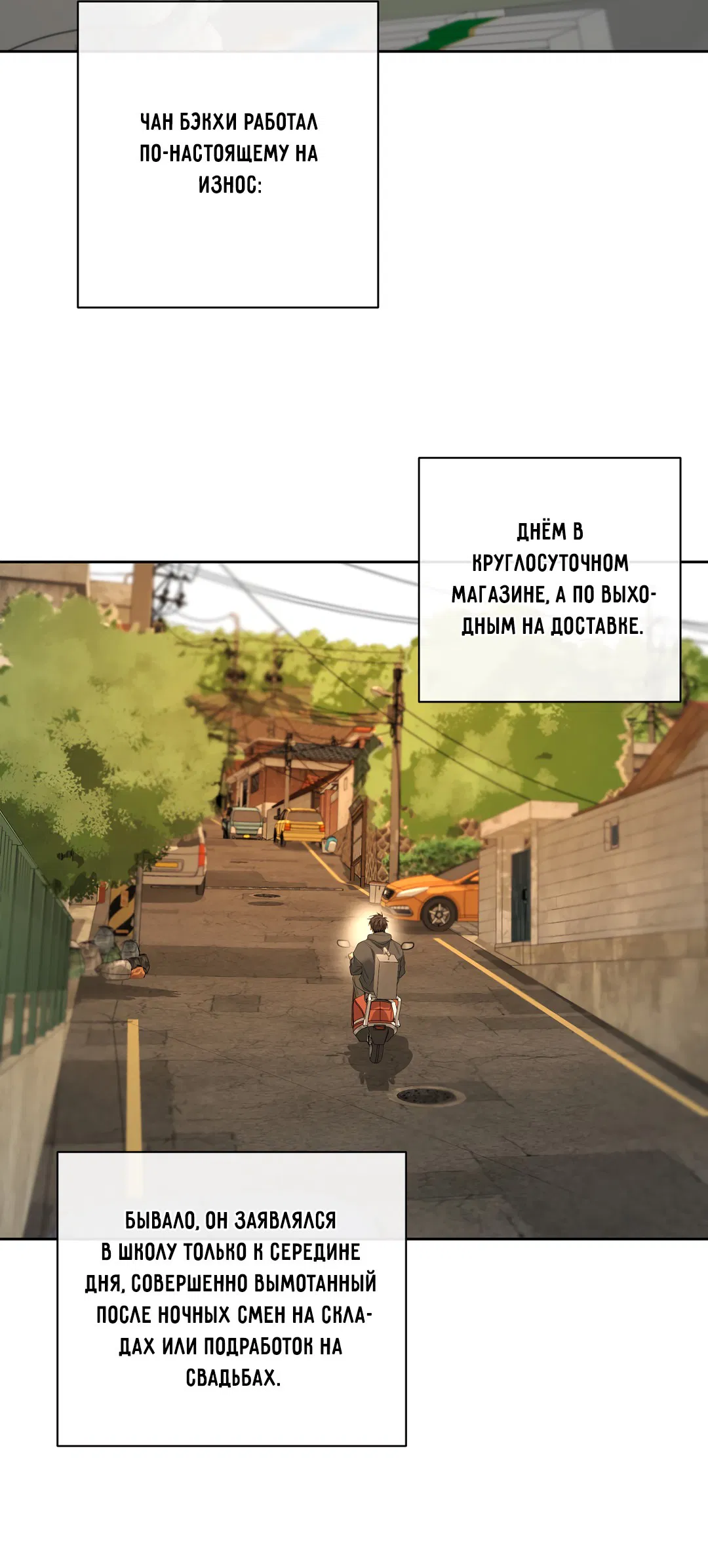 Манга Ян Иль У и я - Глава 20 Страница 61