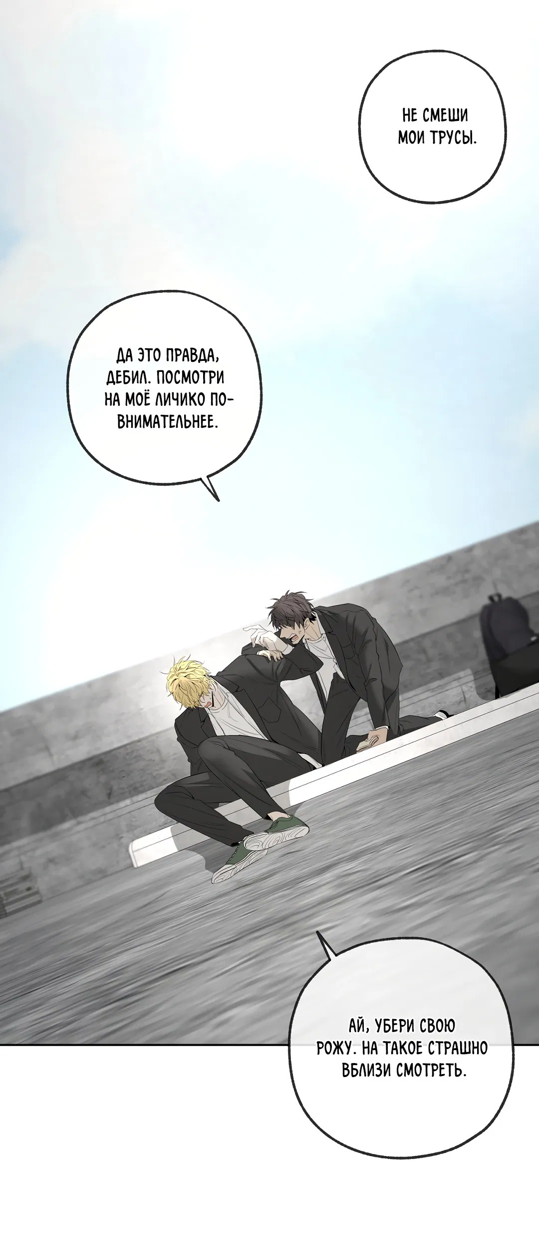 Манга Ян Иль У и я - Глава 20 Страница 7