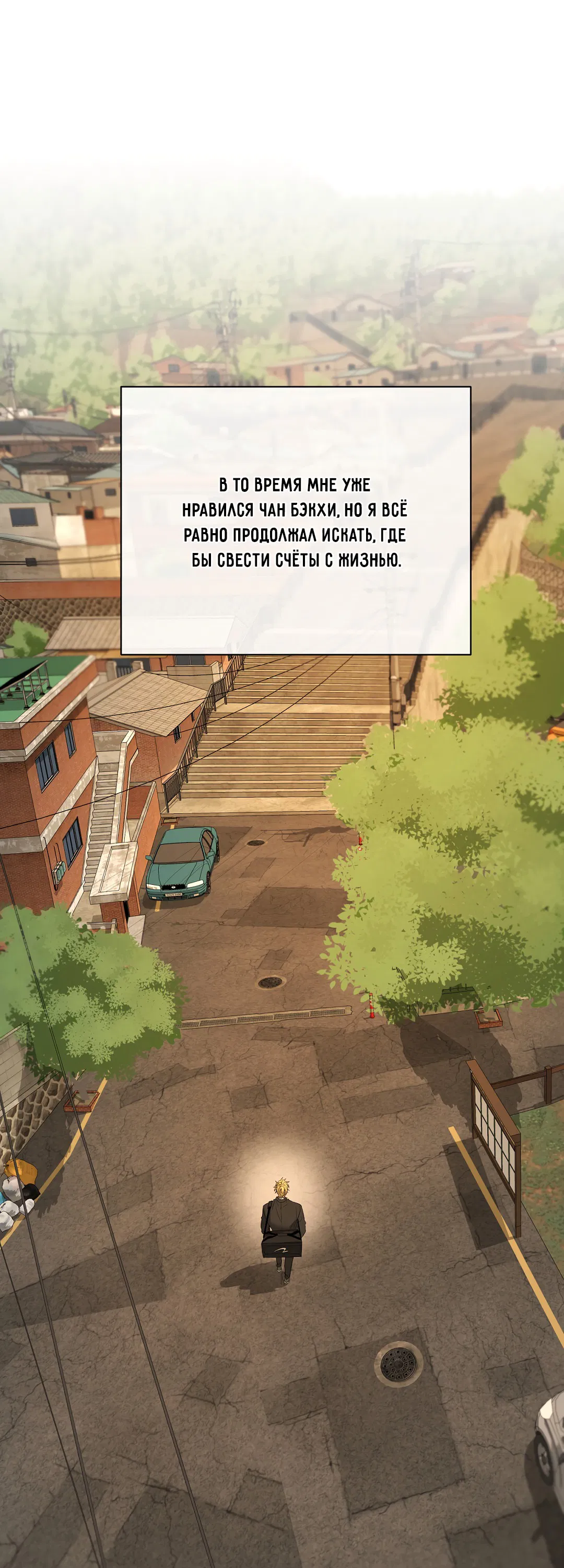 Манга Ян Иль У и я - Глава 20 Страница 45