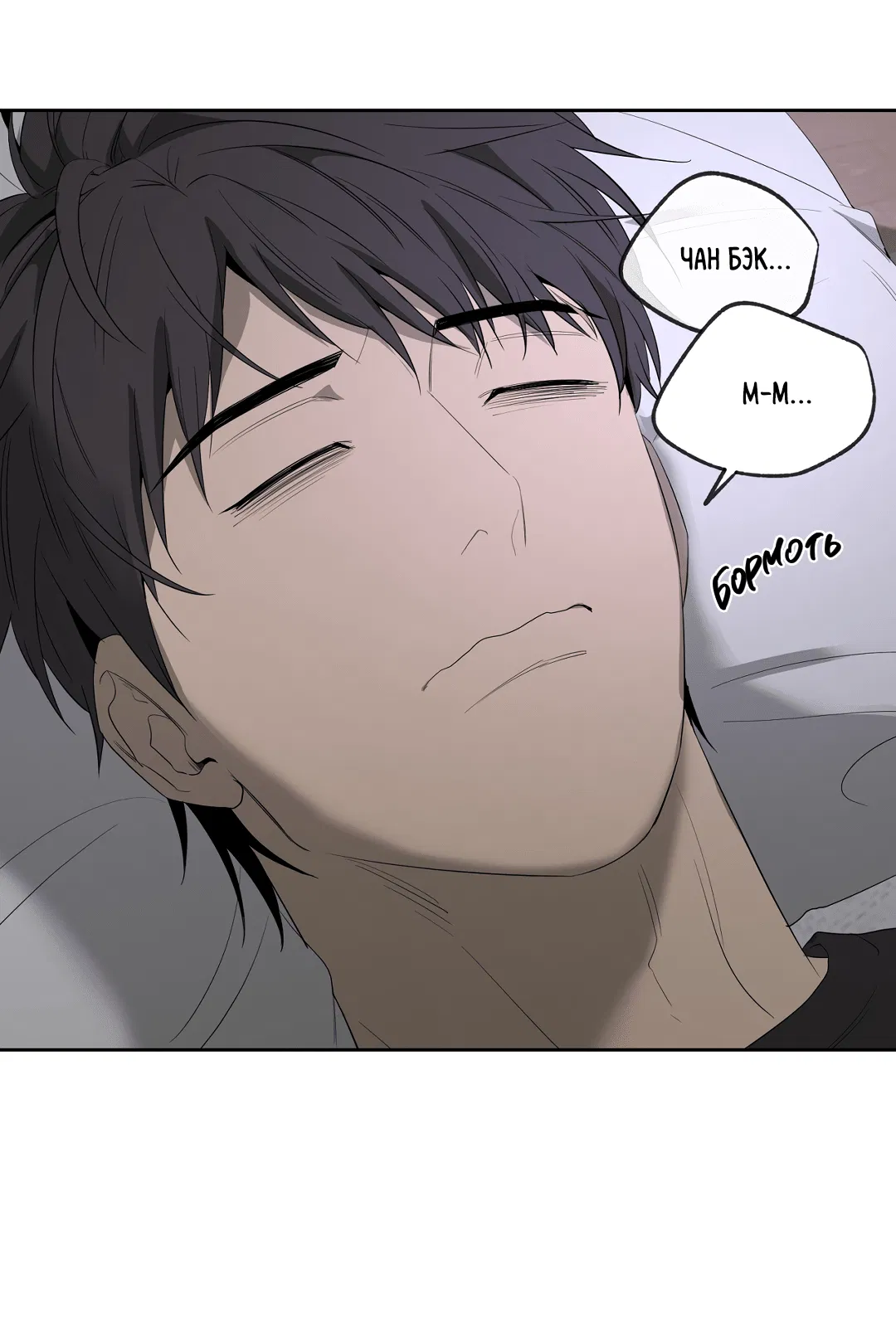 Манга Ян Иль У и я - Глава 20 Страница 77