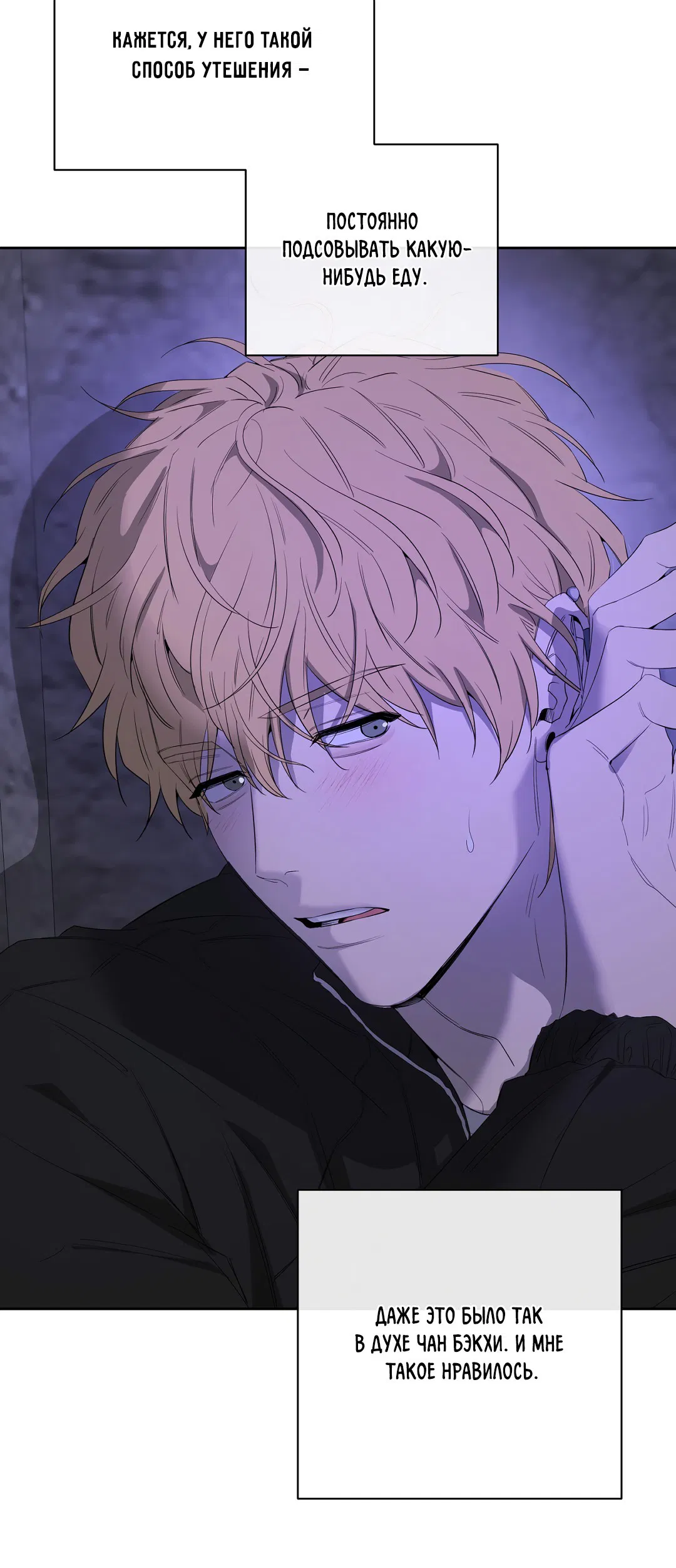 Манга Ян Иль У и я - Глава 20 Страница 40