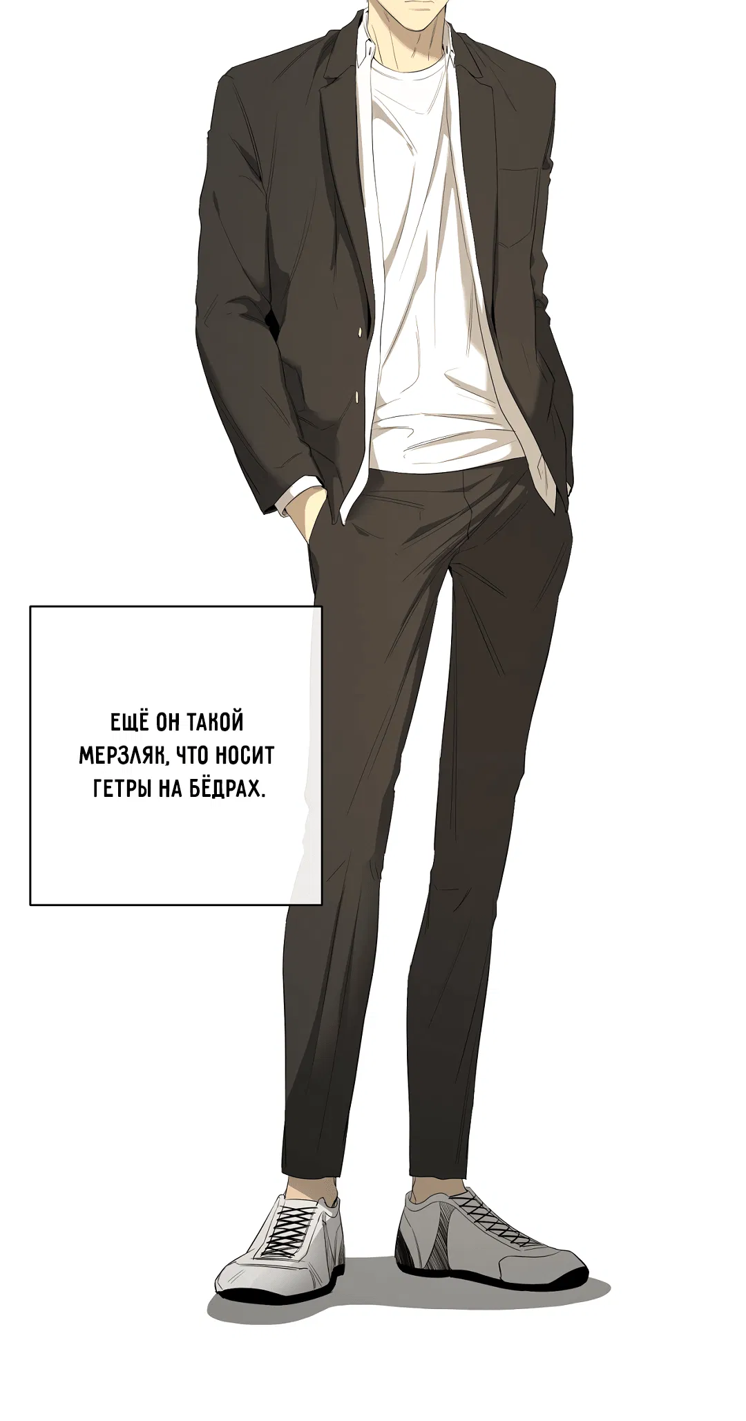 Манга Ян Иль У и я - Глава 20 Страница 54