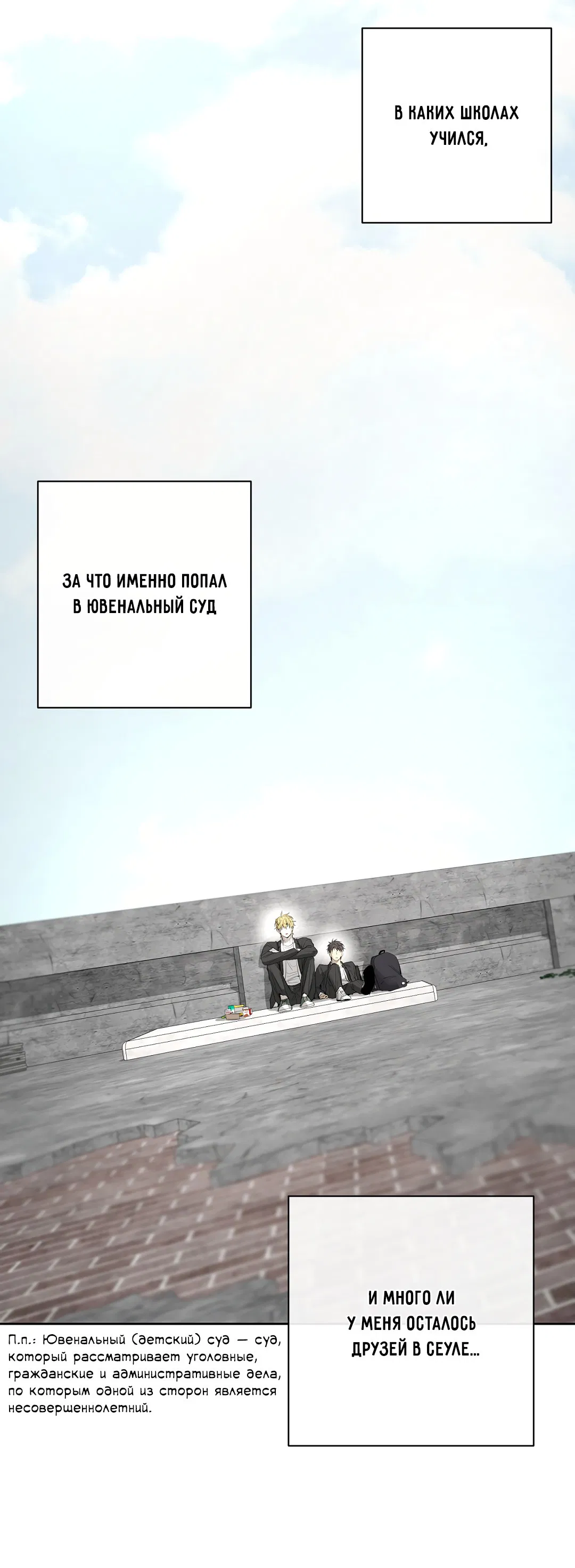 Манга Ян Иль У и я - Глава 20 Страница 13