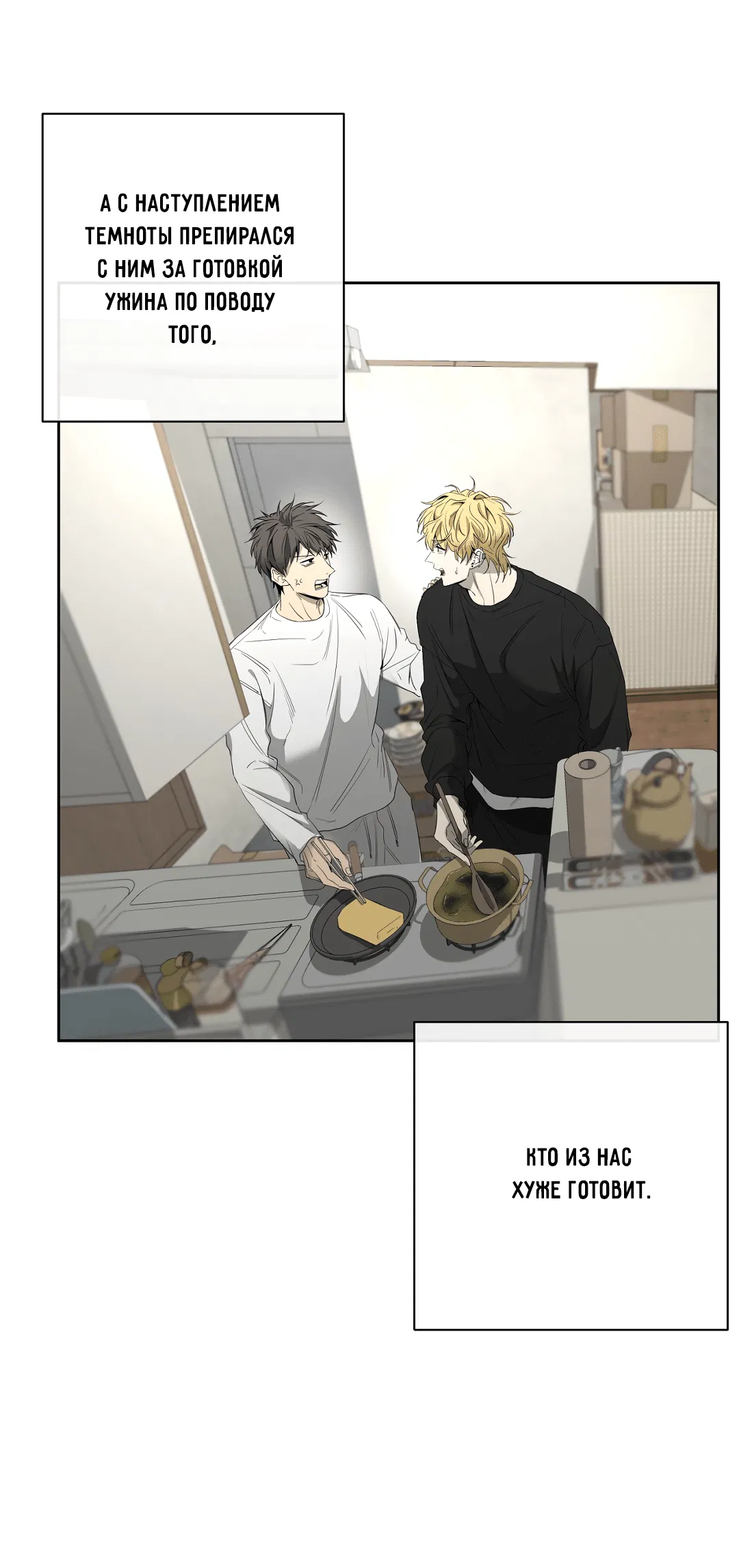 Манга Ян Иль У и я - Глава 20 Страница 50