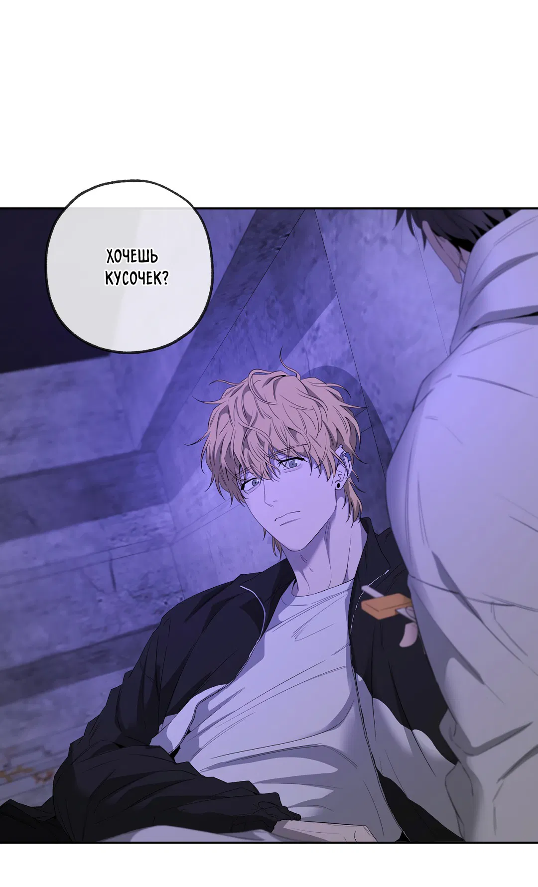 Манга Ян Иль У и я - Глава 20 Страница 37