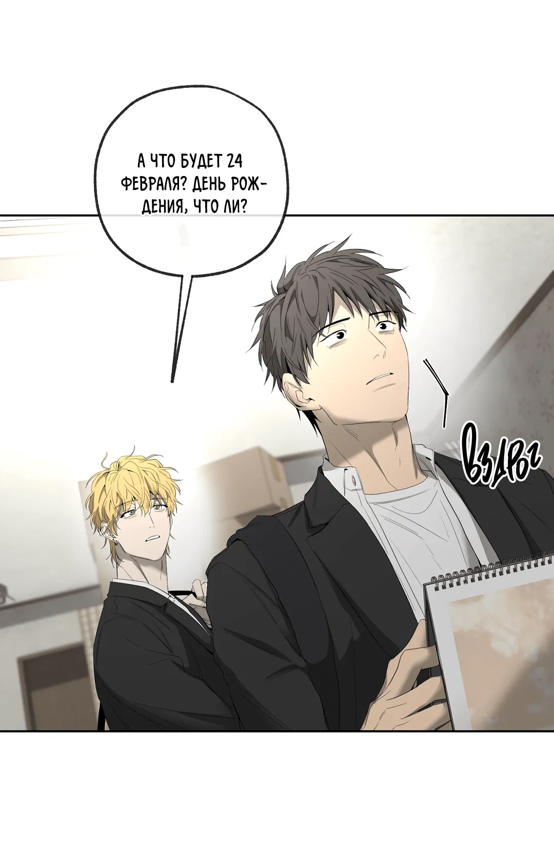 Манга Ян Иль У и я - Глава 20 Страница 56